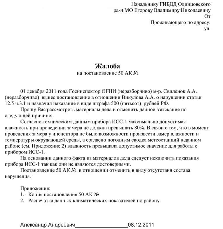 Обоснование правовой несправедливости